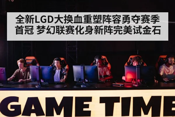 gaming tournament stage