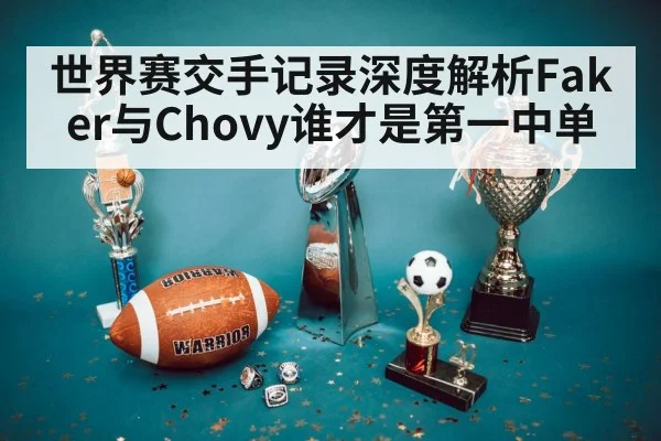 championship trophy